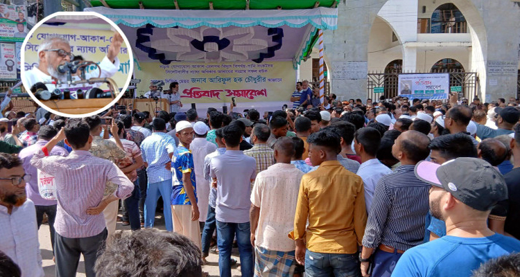 সিলেটে এক ঘণ্টার প্রতীকী ‘শাটডাউন’ পালিত বিস্তারিত...
