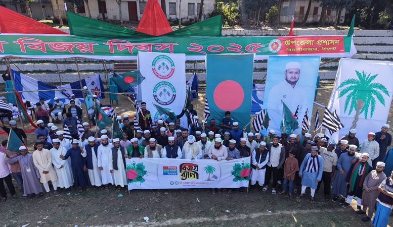 মহান বিজয় দিবসে বিয়ানীবাজারে জমিয়তের বিজয় র‍্যালি...