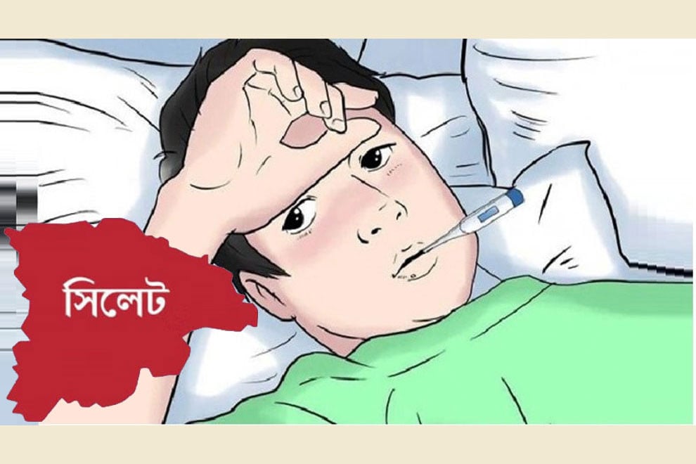 সিলেটে ঘরে ঘরে জ্বরের প্রকোপ...