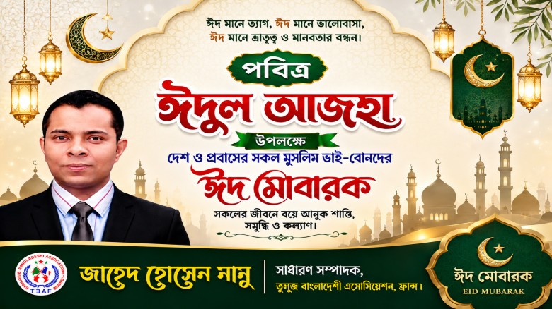 বিয়ানীবাজার উপজেলাবাসী ও প্রবাসী রেমিটেন