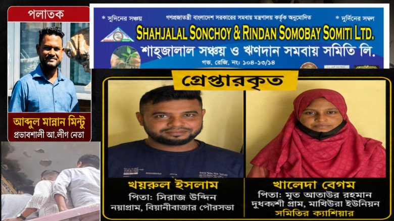 কোটি টাকা আত্মসাতের অভিযোগে তোলপাড়: পলা