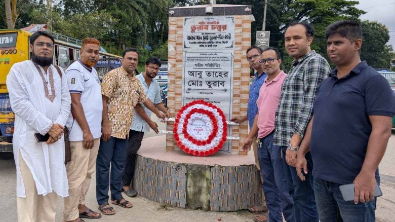 শহীদ সাংবাদিক তুরাব স্মৃতি ফলকে বিয়ানীব
