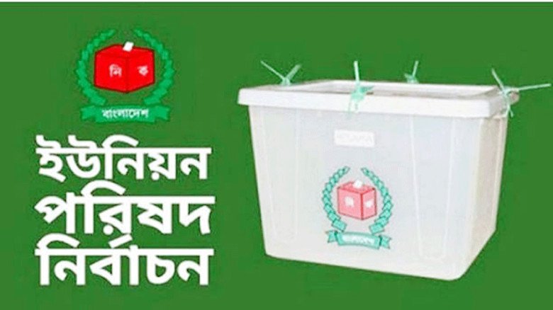 এবার জানা গেল ইউপি নির্বাচন কবে