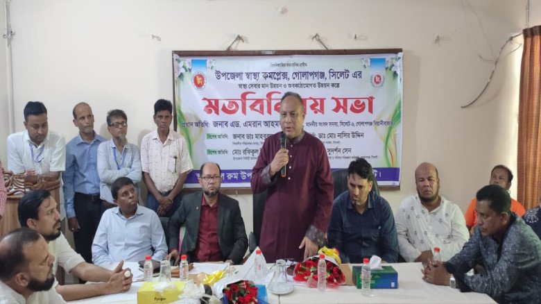 এবার গোলাপগঞ্জ-বিয়ানীবাজারের স্বাস্থ্যে 