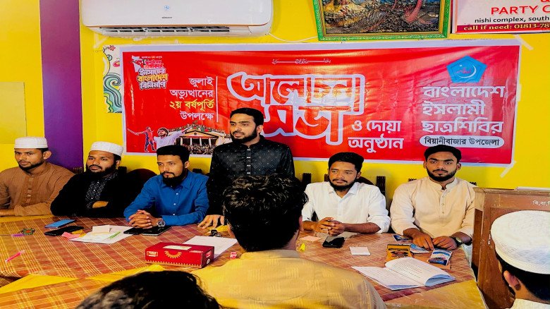 জুলাই গণঅভ্যুত্থানের বর্ষপূর্তিতে বিয়ানী