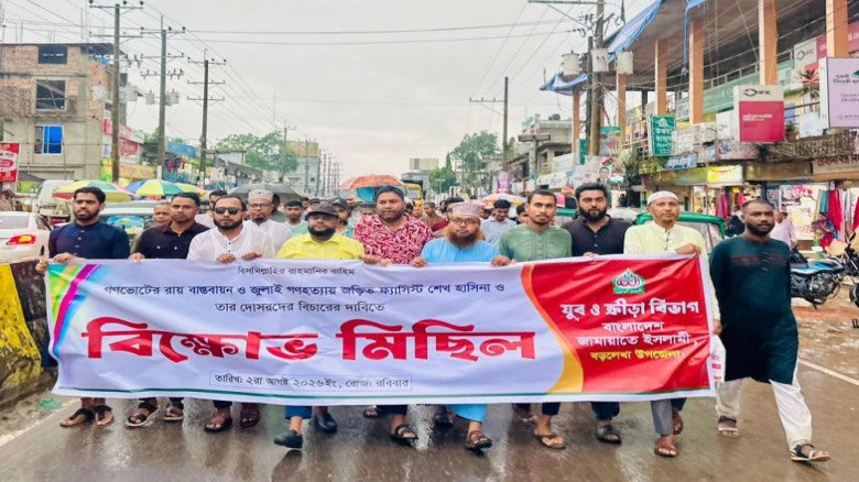 বড়লেখায় জুলাই সনদ বাস্তবায়নের দাবিতে 