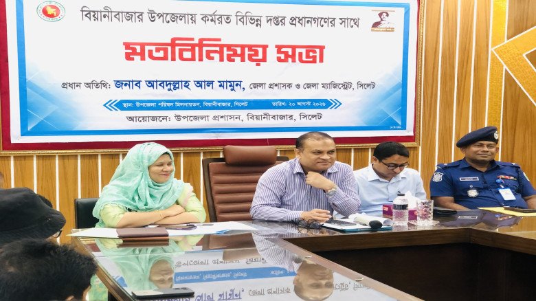 বিয়ানীবাজারে ডিসির সাথে দপ্তর প্রধানদের 