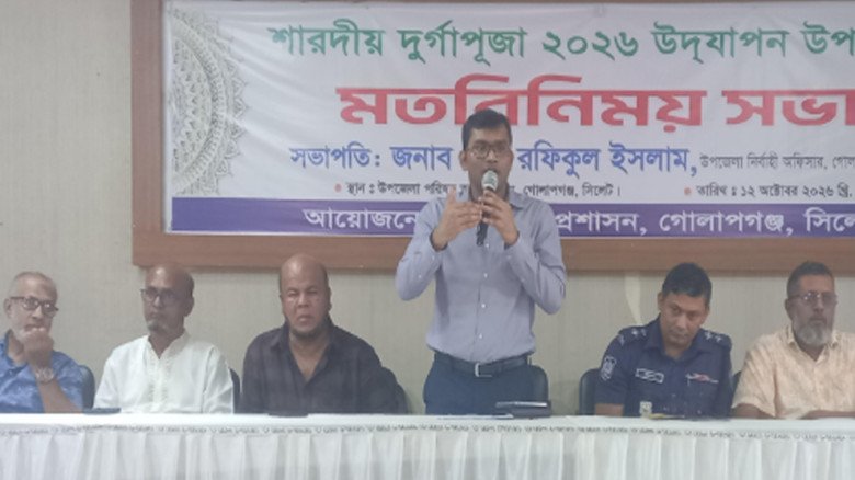 গোলাপগঞ্জে পূজা উদযাপন উপলক্ষে মতবিনিময় 