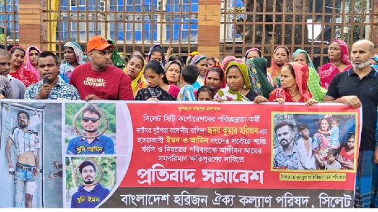 সিলেটে হৃদয় কুমার হত্যা: আজীবন আয়ের সমপরিমাণ ক্ষতিপূরণ দাবি