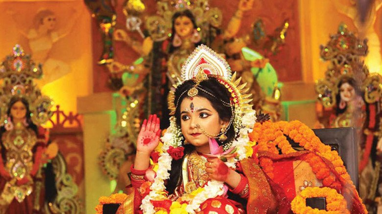 শারদীয় দুর্গাপূজা : মহাঅষ্টমী ও কুমারীপূ
