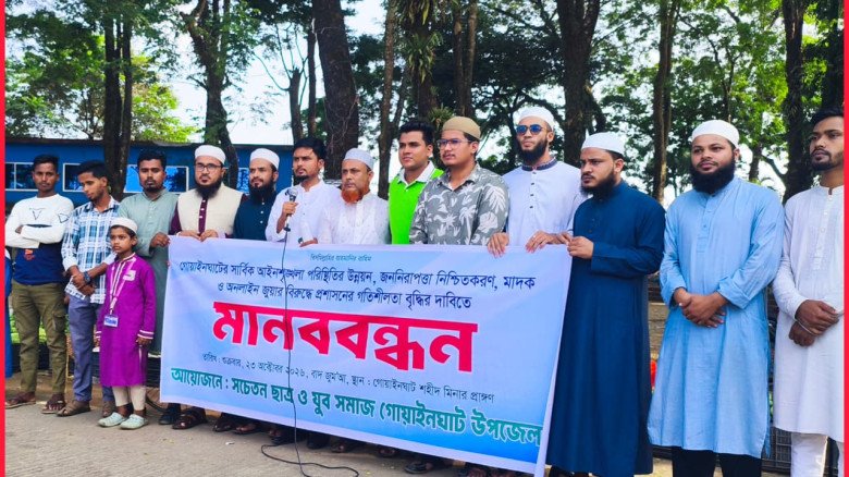 গোয়াইনঘাটে জননিরাপত্তা নিশ্চিতের দাবিতে 