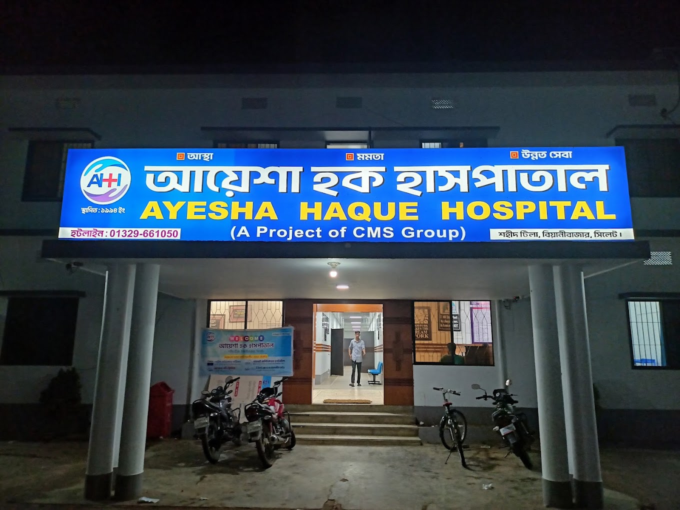 ২৪ ঘন্টা ইমার্জেন্সি বিভাগ চালু করেছে বি