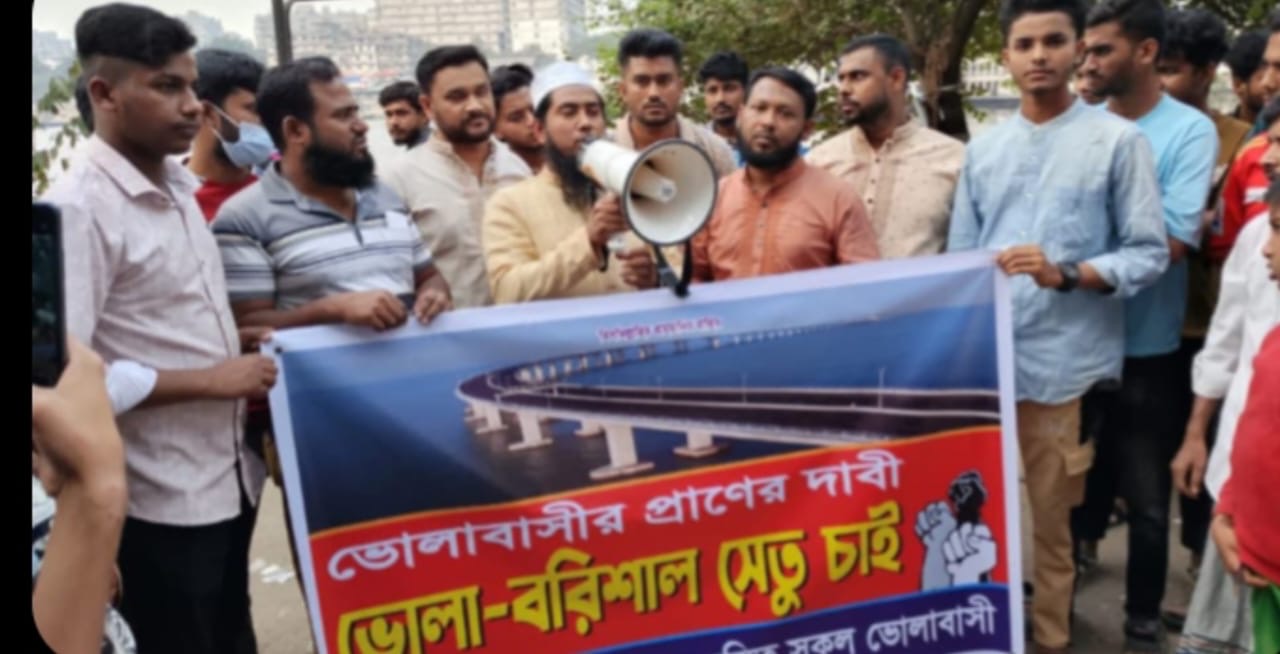 ভোলা- বরিশাল সেতুর দাবিতে ঢাকা কেরানীগঞ্জ ভোলা বাস...
