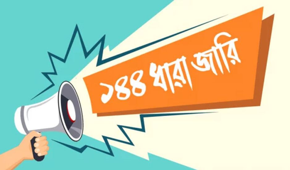 সিলেটে যেসব জায়গায় থাকবে ১৪৪ ধারা...