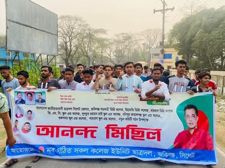 জকিগঞ্জে ছাত্রদলের কমিটিকে স্বাগত জানিয়ে