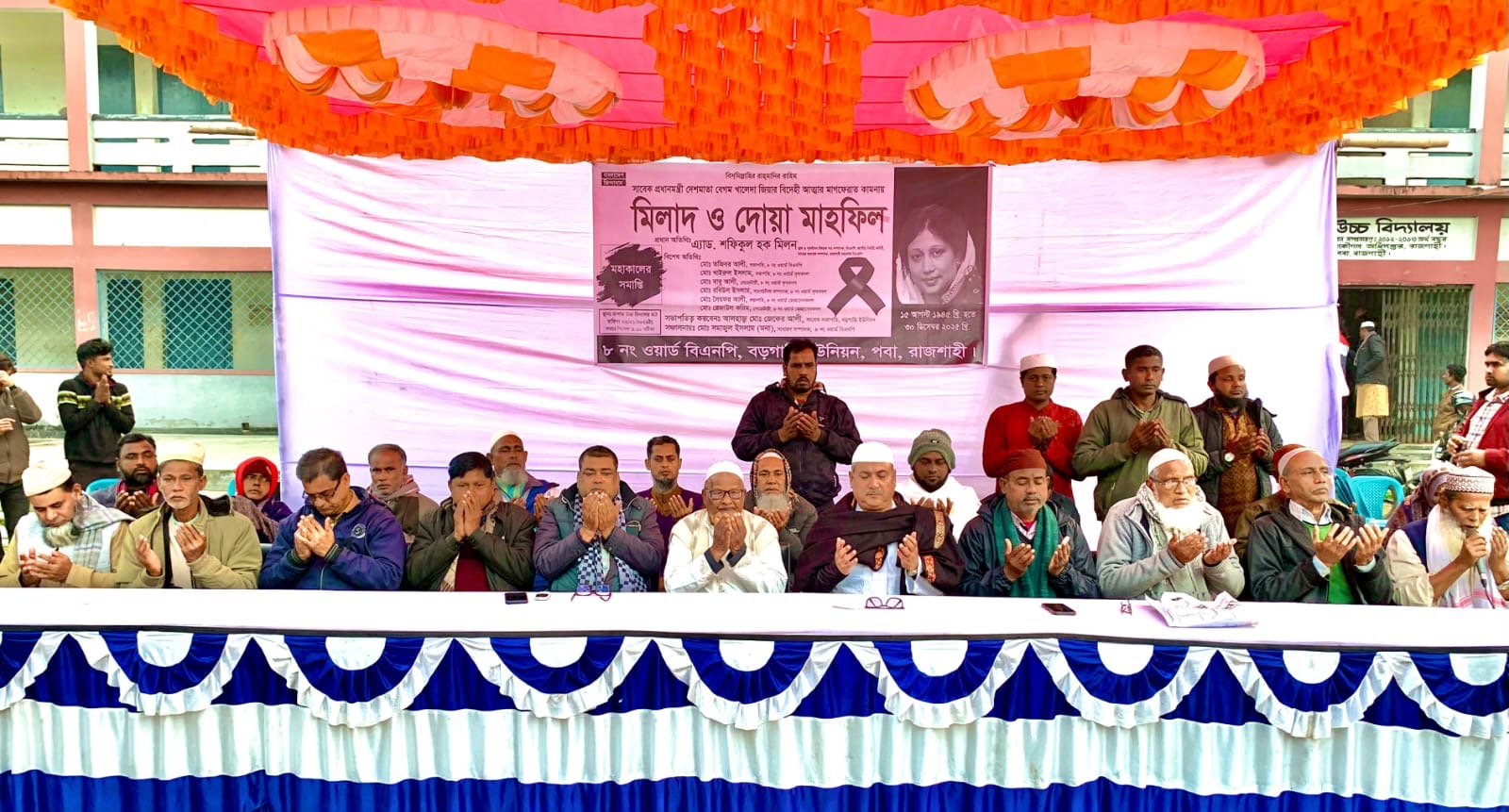 পবায় সাবেক প্রধানমন্ত্রী খালেদা জিয়ার বিদেহী আ/ত...