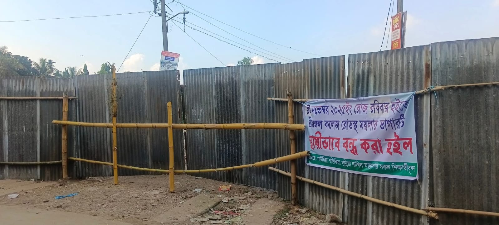 শ্রীমঙ্গলে  ময়লার ভাগাড়ে তালা...