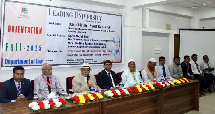 দেশ ও সমাজকাঠামোয় আইন শিক্ষার গুরুত্ব অপরিসীম:  ড....