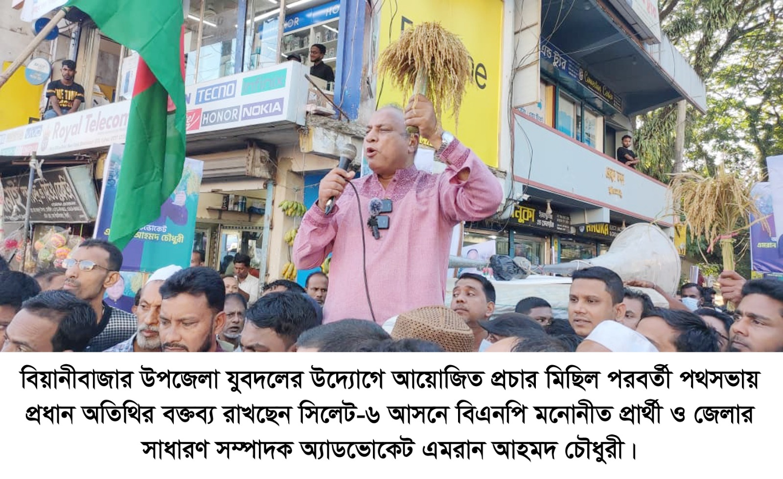 সিলেট-৬ আসনের সমৃদ্ধির জন্য ধানের শীষকে বিজয়ী করা ...