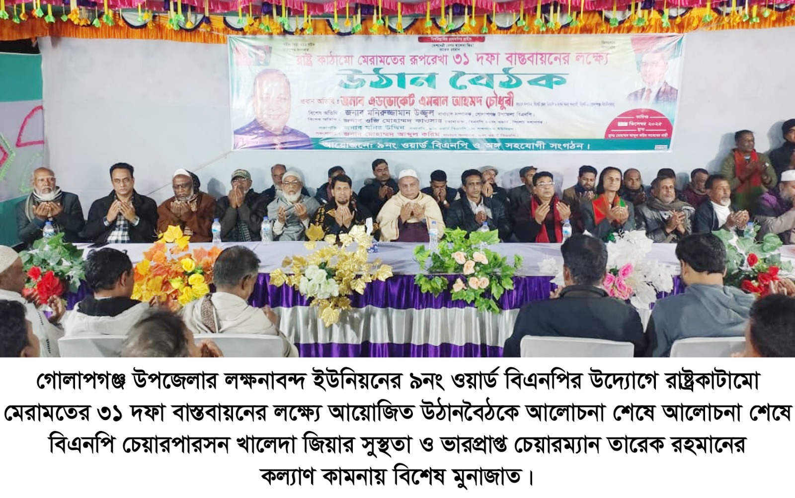 তারেক রহমান বীরের বেশেই দেশে ফিরছেন : অ্যাড. এমরান...
