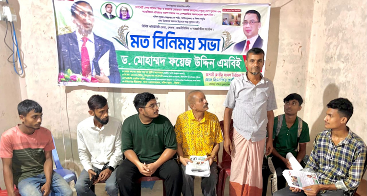 সিলামে ড. ফয়েজ উদ্দিন এমবিই’র সমর্থনে মতবিনিময় সভা...