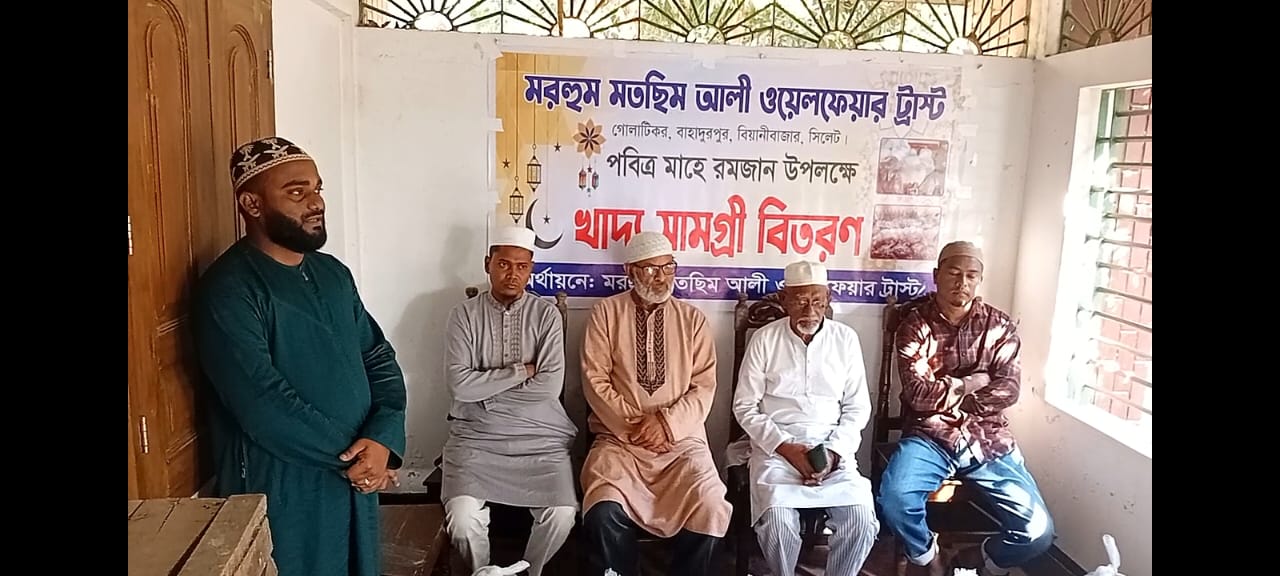 মরহুম মতছিম আলী ওয়েলফেয়ার ট্রাস্ট রমজান উপলক্ষে খা...