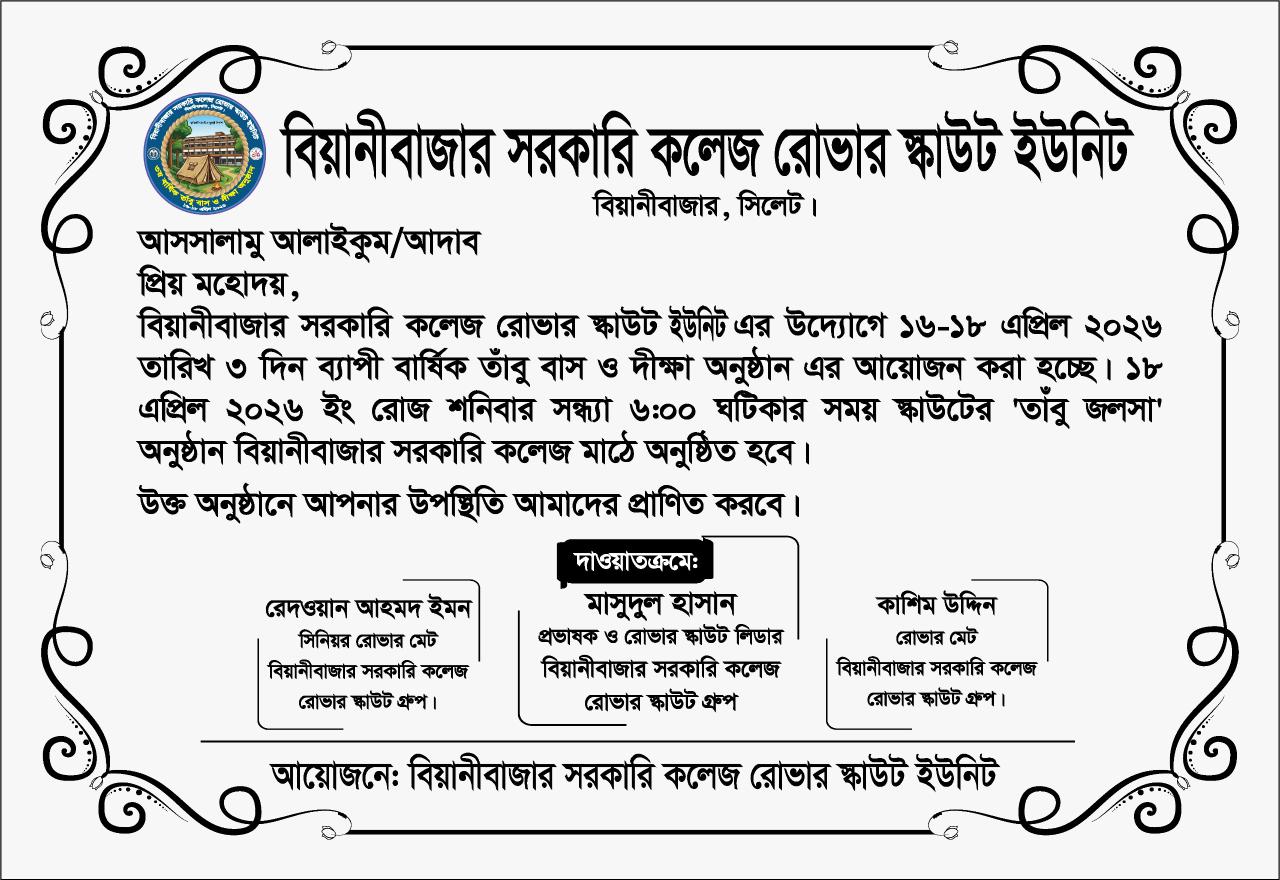 আগামীকা ১৬ তারিখ থেকে শুরু হতে যাচ্ছে বিয়ানীবাজারে...