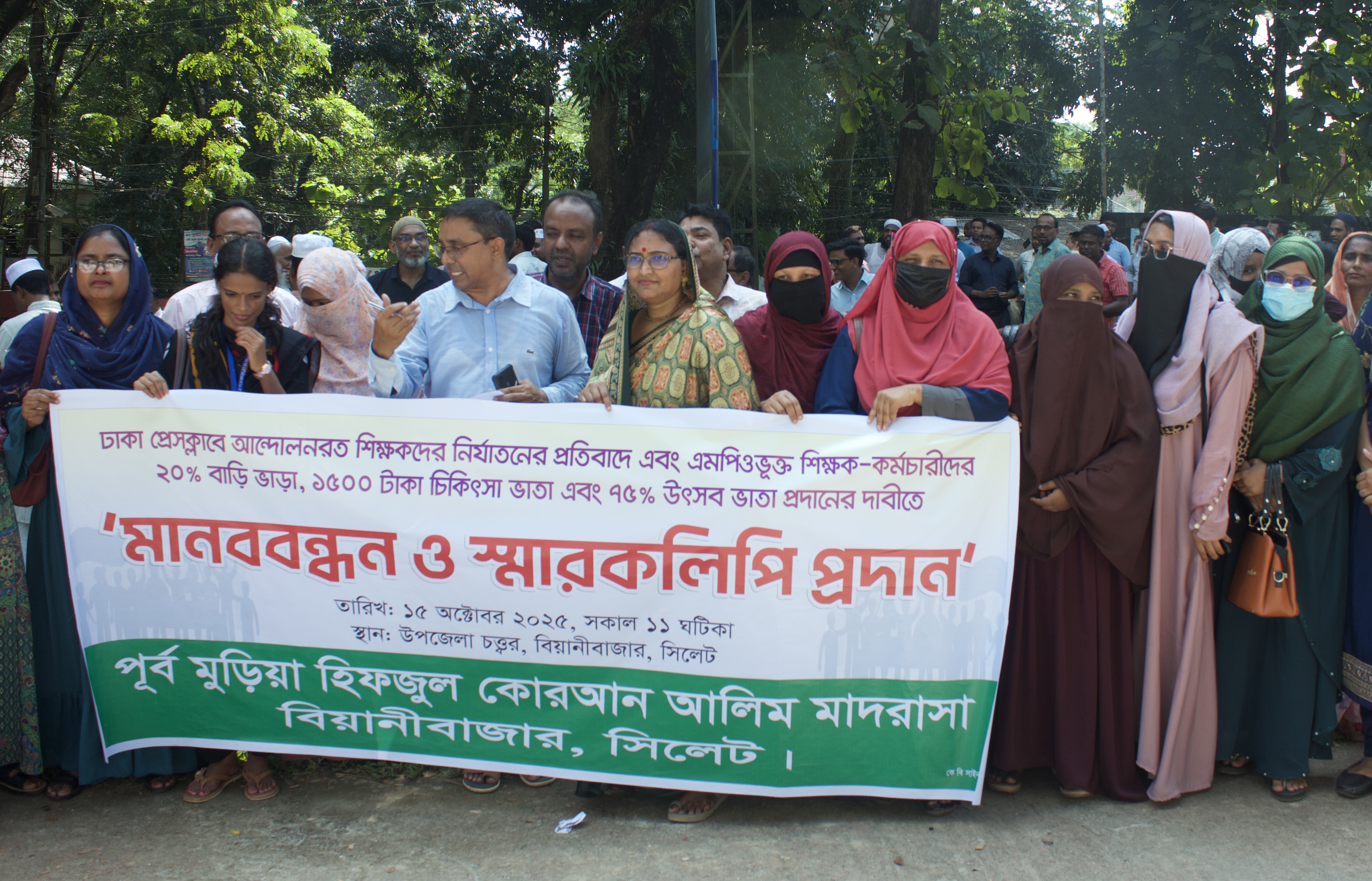 বিয়ানীবাজারে ৩ দফা দাবিতে শিক্ষক সমিতির মানববন্ধন