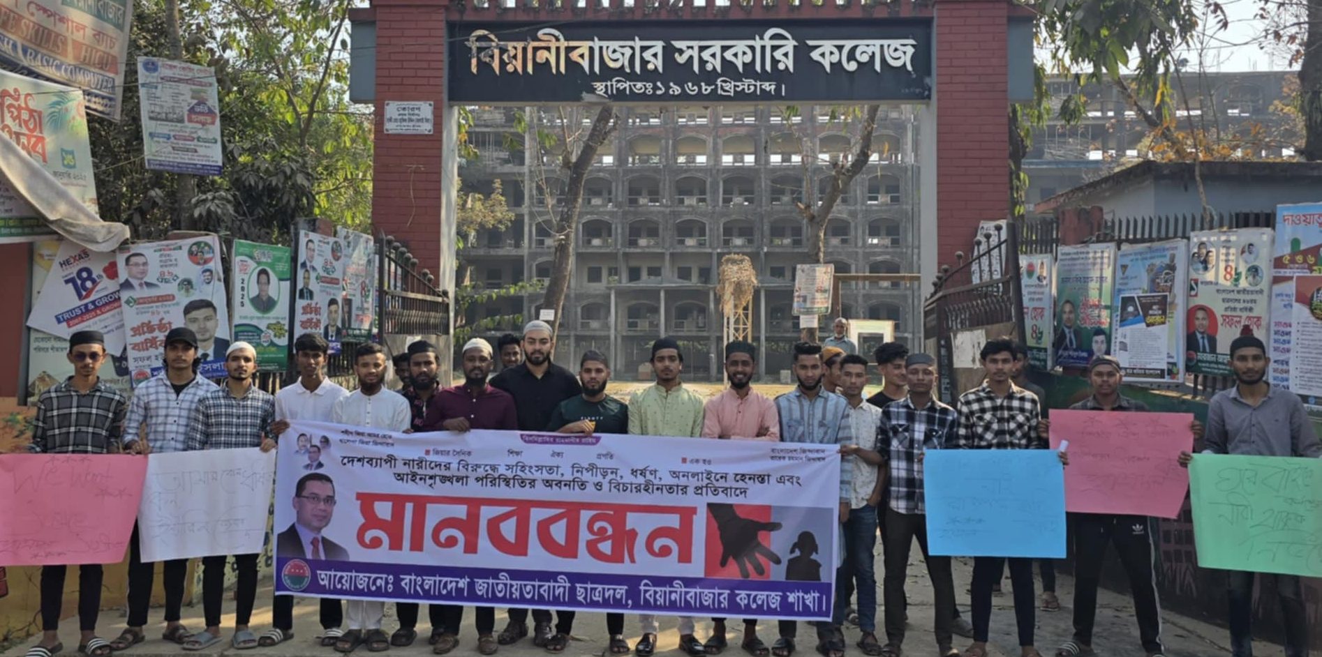 নারীর প্রতি স হিং স তা র প্রতিবাদে বিয়ানীবাজার সরক...