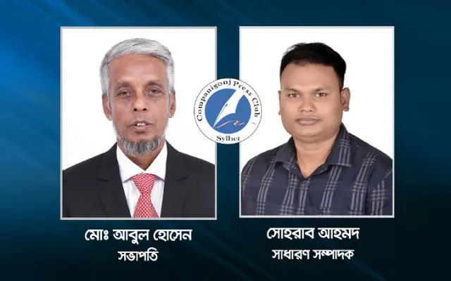 কোম্পানীগঞ্জ প্রেসক্লাবের কমিটি গঠন সভাপতি আবুল, স...