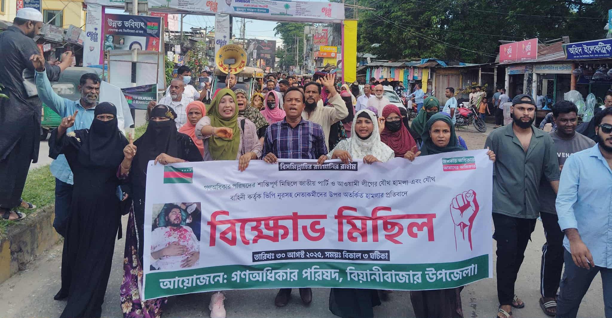 নুরের উপর হামলার প্রতিবাদে বিয়ানীবাজারে বিক্ষোভ...