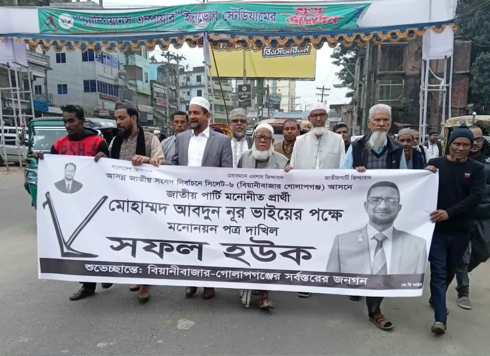 সিলেট-৬ আসনে জাপা প্রার্থীর মনোনয়ন দাখিল...