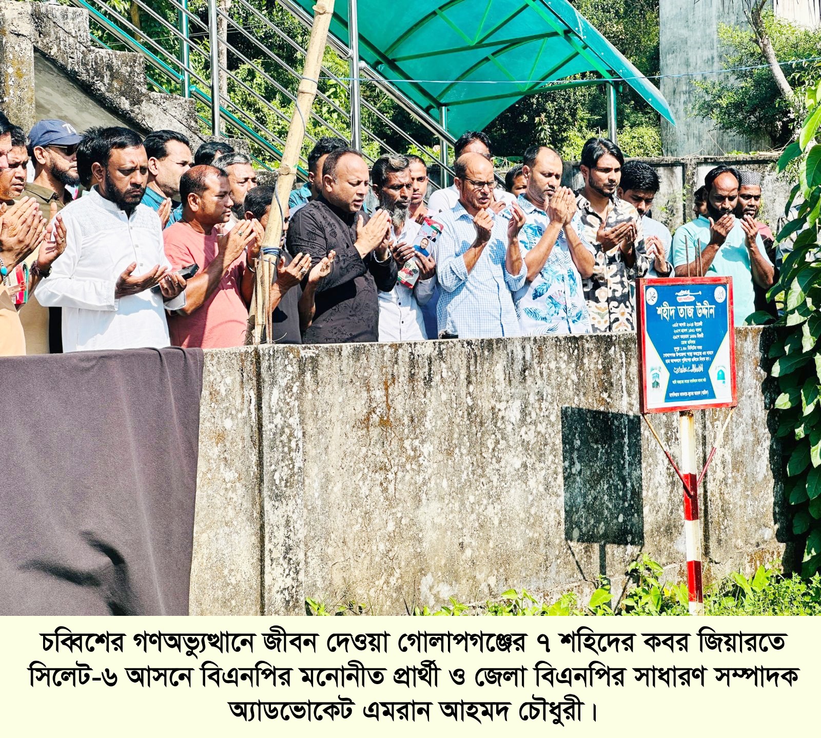 সিলেট-৬ আসনে বিএনপি মনোনীত প্রার্থী  গোলাপগঞ্জে জু...