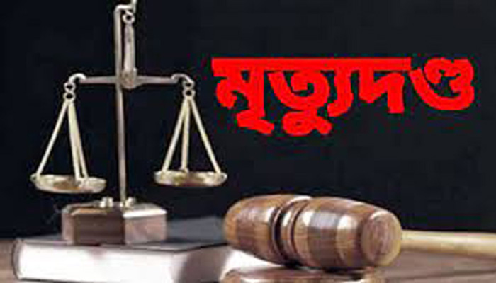 সিলেটে হত্যা মামলায় চার ভাইসহ ৮ জনের মৃত্যুদণ্ড