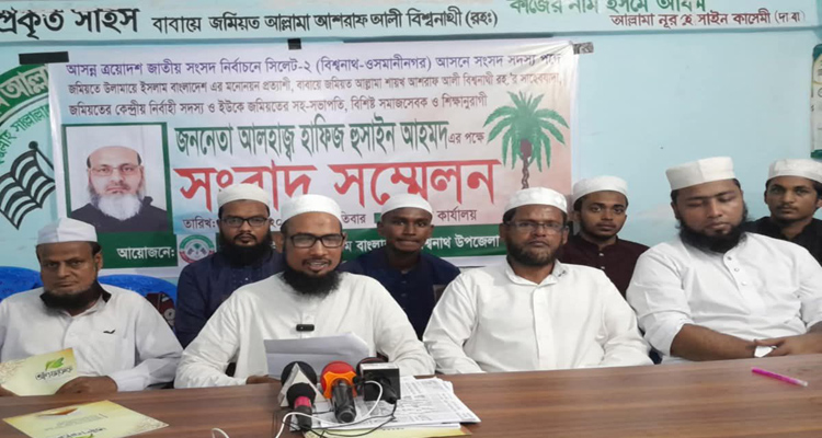 সিলেট-২ আসনে জমিয়তের মনোনয়ন প্রত্যাশী হোসাইন আহমদে...
