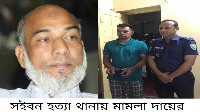 দেড় কোটি টাকা ফেরতের চেষ্টায় -ব্যবসায়ী সইবন খুন  ব...