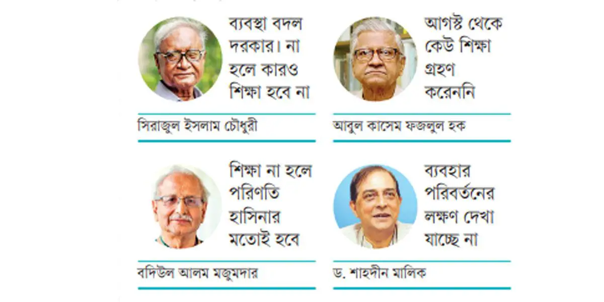কতটা ‘শিক্ষা’ হলো ৫ আগস্ট থেকে?...