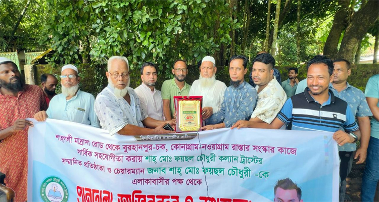 শাহ্ মো: ফয়ছল কল্যাণ ট্রাস্টের সহযোগিতায় রাস্তার স...