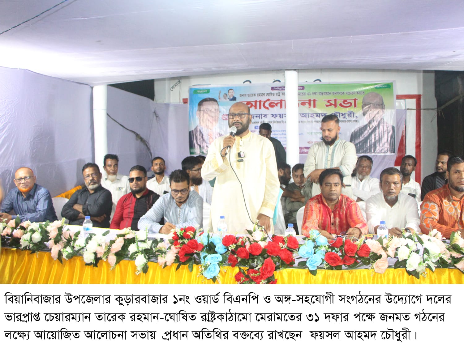 বিএনপি ক্ষমতায় আসলে বিয়ানীবাজার-গোলাপগঞ্জের অবকাঠামোগত উন্নয়ন হবে: ফয়সল চৌধুরী