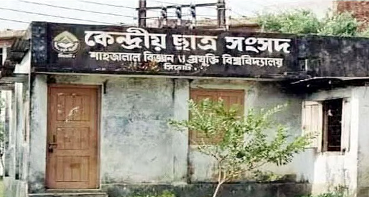 দীর্ঘ ২৮ বছর পর শাকসু নির্বাচন ঘিরে সম্ভাব্যপ্রার্থীদের তৎপরতা