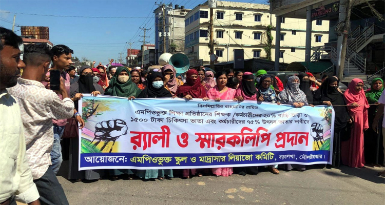 বড়লেখায় এমপিওভুক্ত স্কুল-মাদ্রাসার শিক্ষকদের বিক্ষোভ