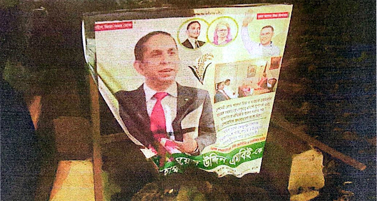 দক্ষিণ সুরমায় ড. ফয়েজ উদ্দিন এমবিই’র ফেষ্টুন ছিঁড়ে ফেলার অভিযোগ