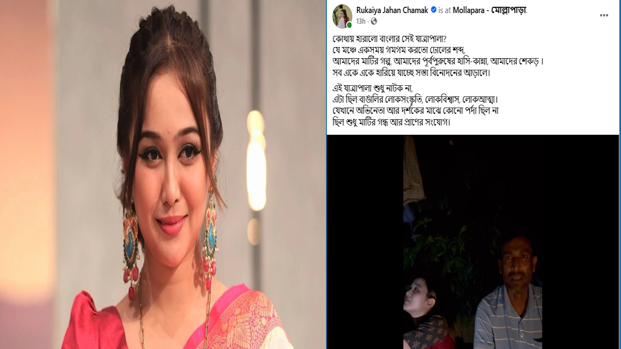 কোথায় হারালো বাংলার সেই যাত্রাপালা?