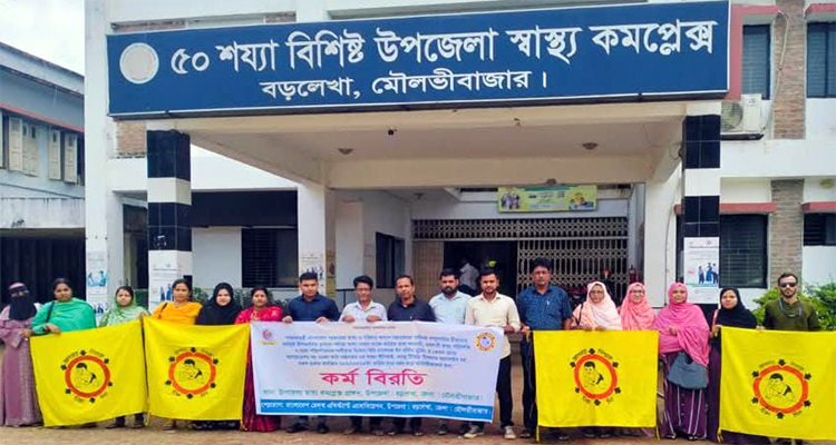 বড়লেখায় স্বাস্থ্য সহকারীদের অনির্দিষ্টকালের কর্মবিরতি