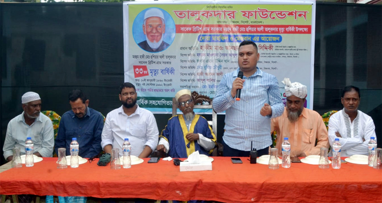 হাজী হুশিয়ার আলী তালুকদারের মৃত্যুবার্ষিকীতে দোয়া মাহফিল