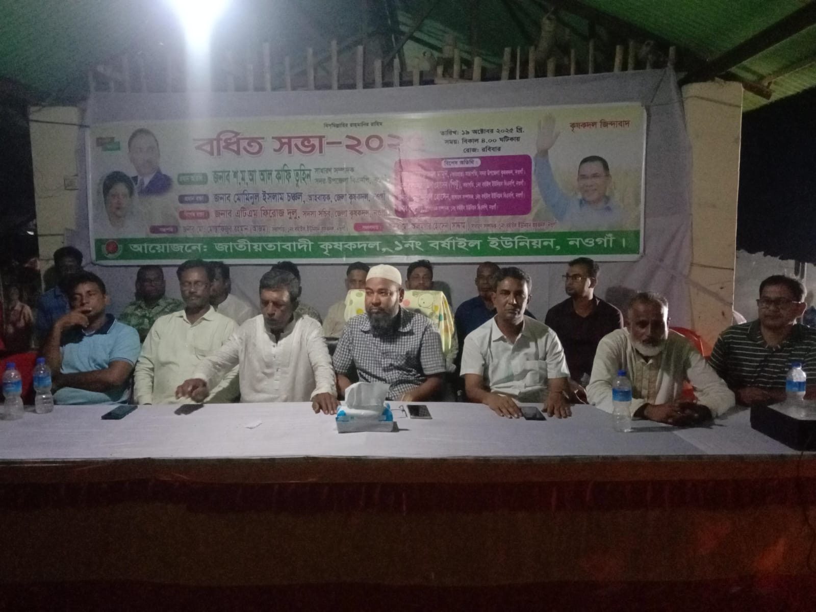 নওগাঁর বর্ষাইল ইউনিয়ন কৃষক দলের বর্ধিত সভা অনুষ্ঠিত