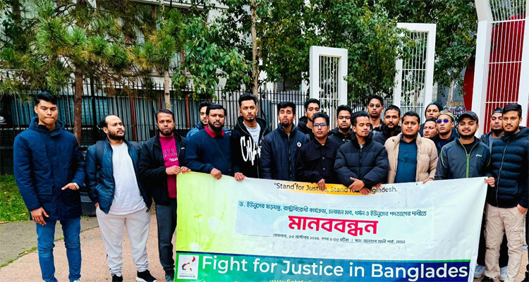 দেশে চলমান মব ও ধর্ষণ বন্ধের দাবিতে লন্ডনে মানববন্ধন