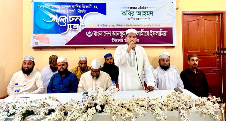 ‎ আবদুল কাদির জিলানী রহ. ছিলেন সময়ের শ্রেষ্ঠ বুযুর্গ ও মহান জ্ঞানতাপস